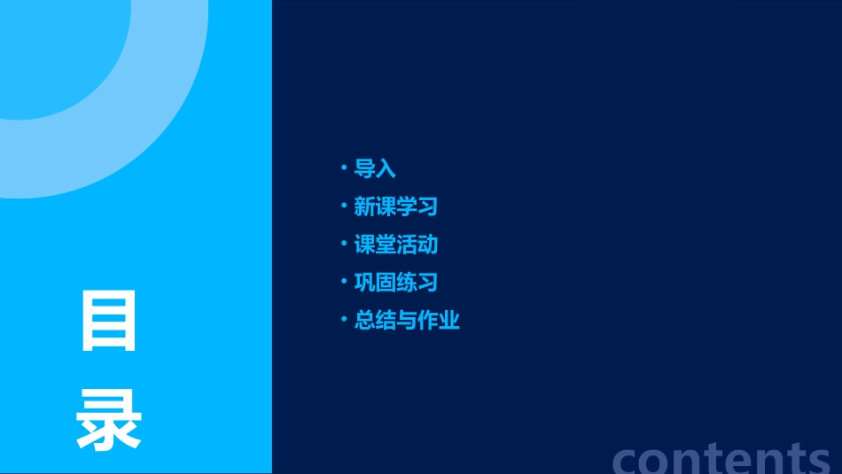 六年级《矛与盾》课件_第2页