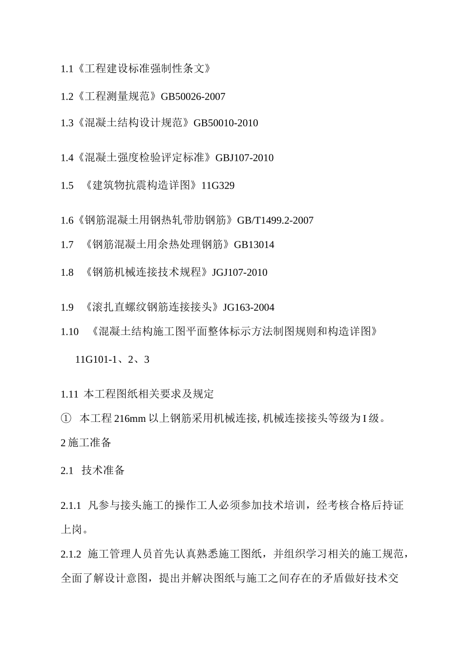 钢筋加工的施工方案_第3页