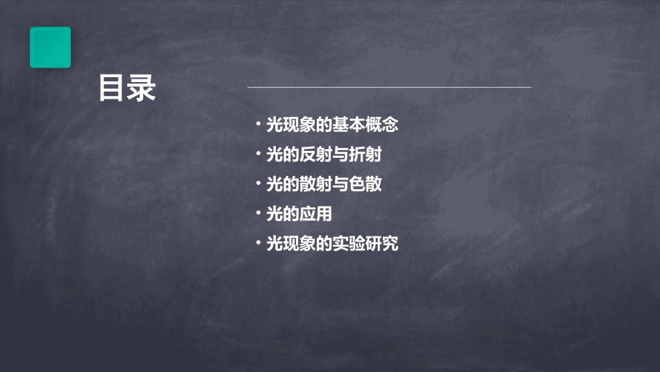 光现象复习方案二课件_第2页