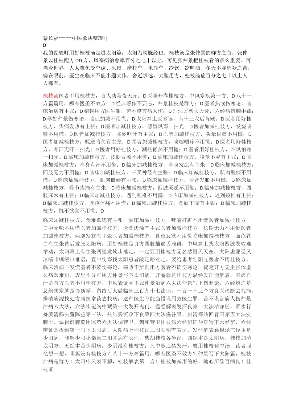 蔡长福——中医歌诀整理汇总_第1页