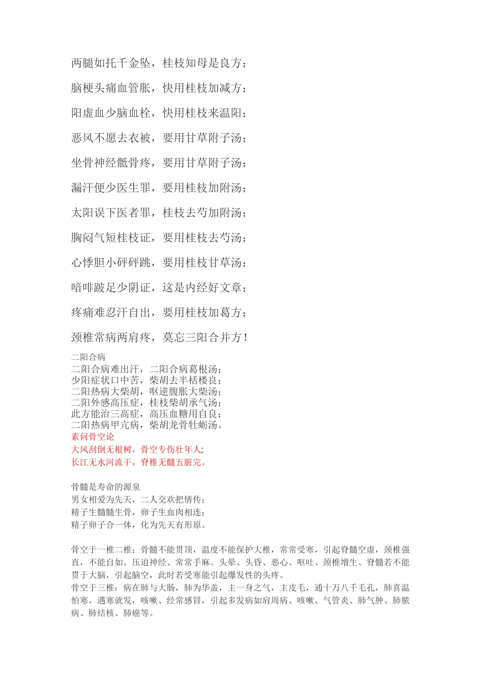 蔡长福——中医歌诀整理汇总_第3页