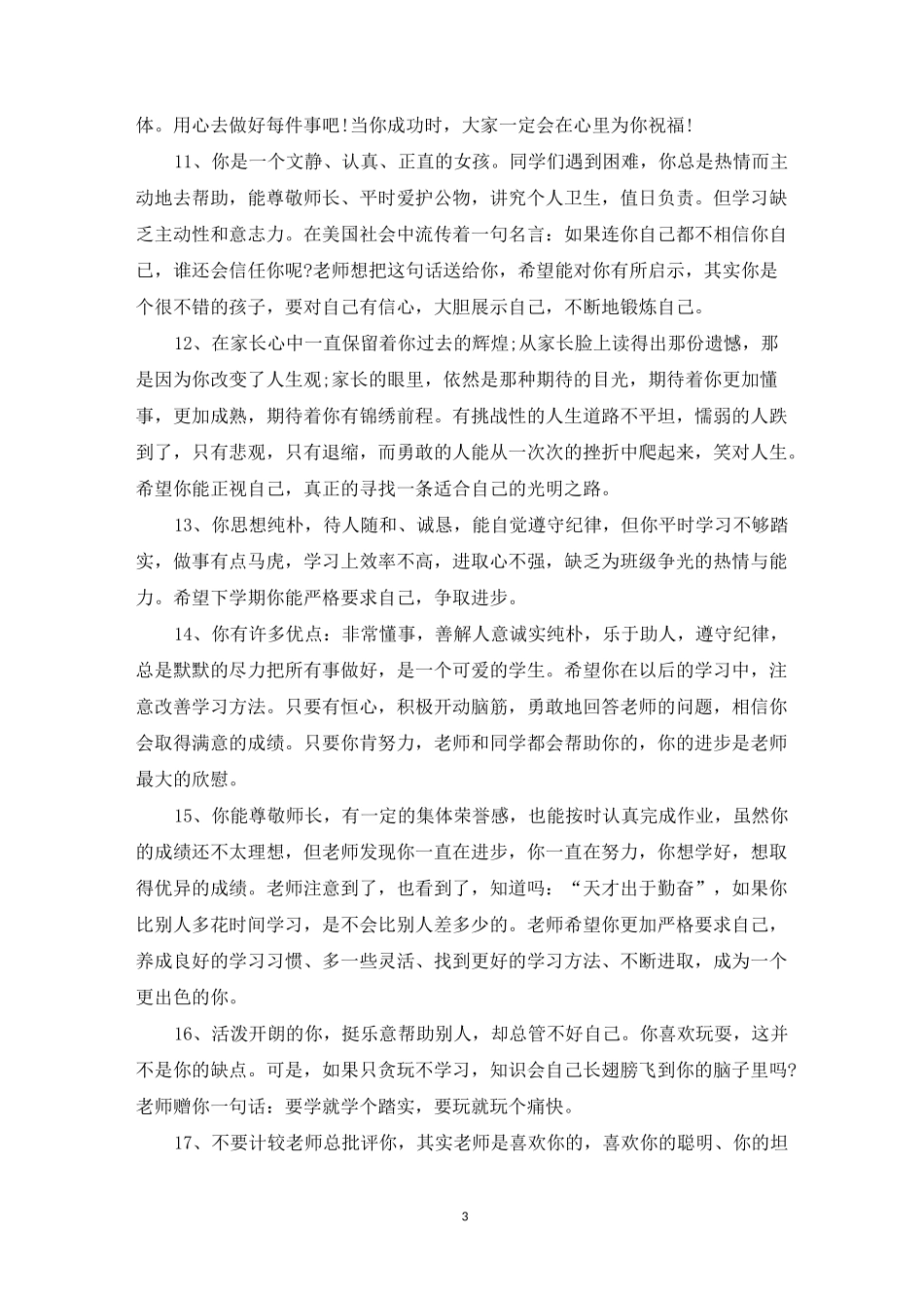 高中学生档案教师评语_第3页