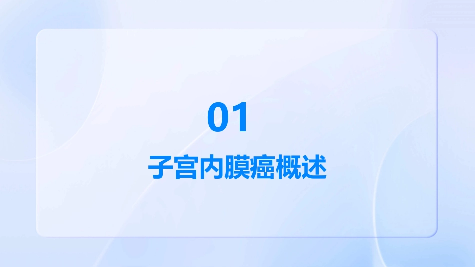 子宫内膜癌术后营养支持护理_第3页