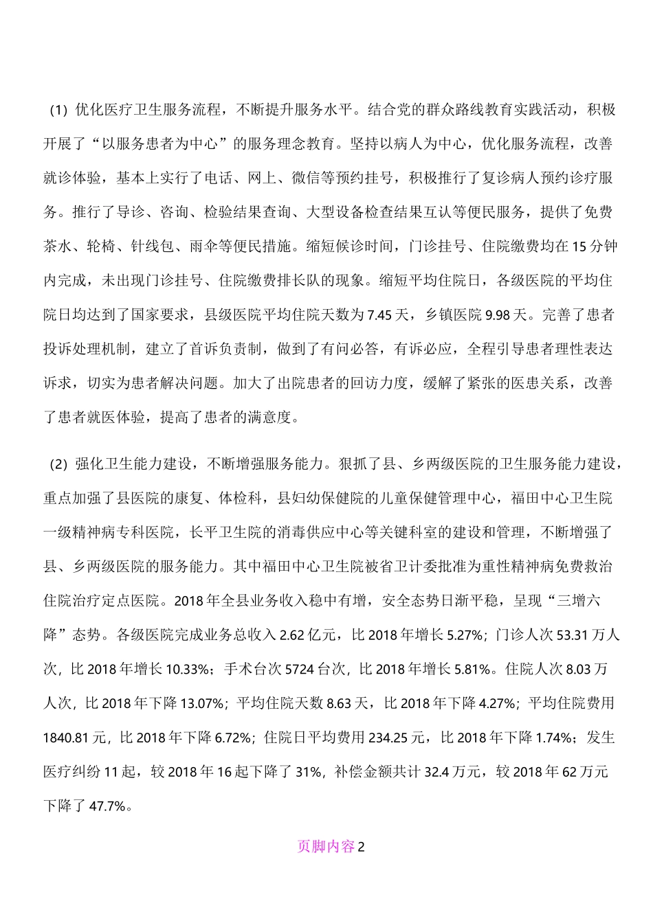 医政工作总结及工作思路_第2页