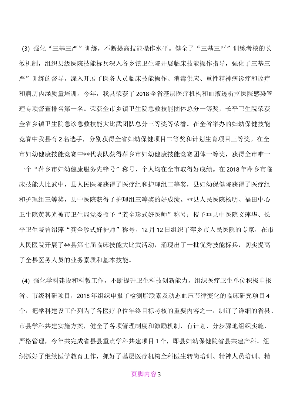 医政工作总结及工作思路_第3页