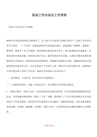 医政工作总结及工作思路