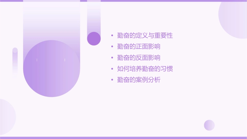 举例论证勤奋课件1_第2页