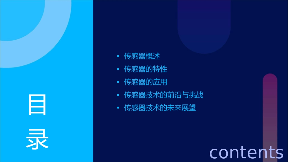 传感器的基本特性重点课件1_第2页