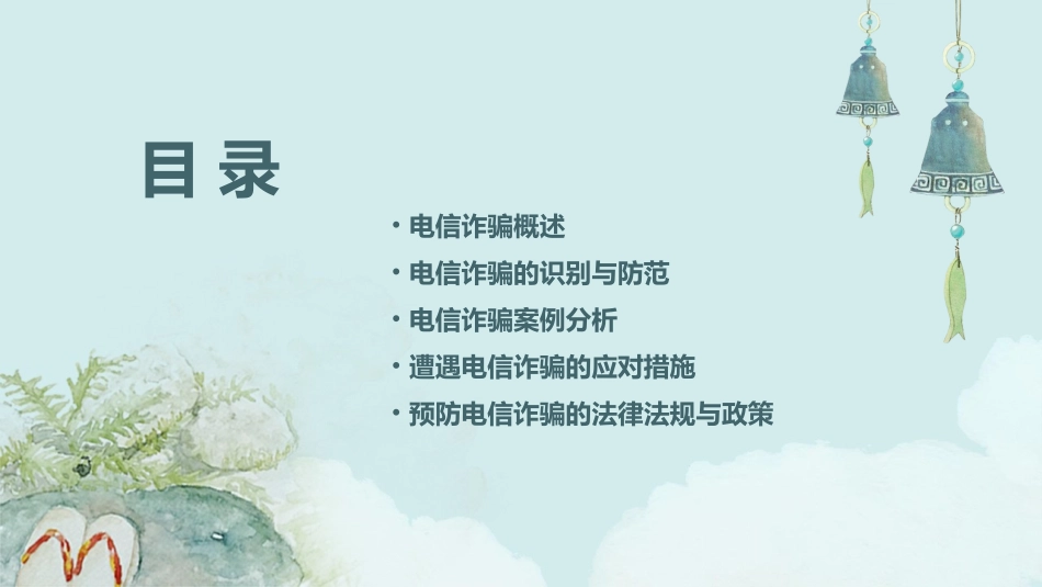 谨防电信诈骗课件_第2页