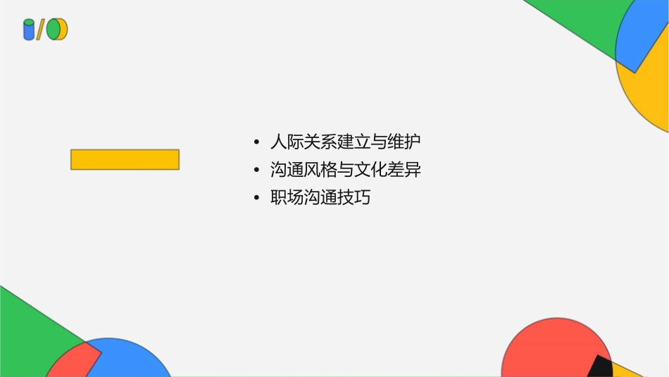 人际交往沟通的技巧资料课件1_第2页