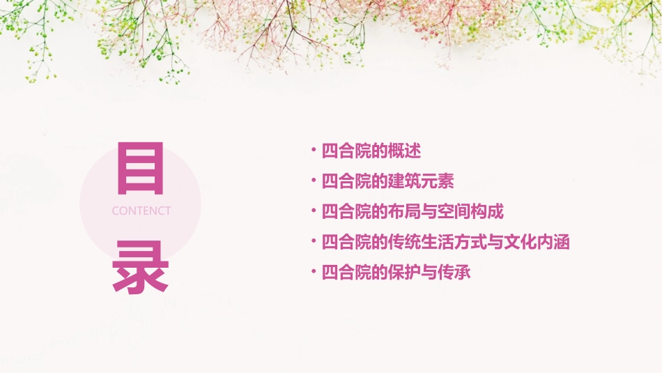 古典的四合院课件_第2页