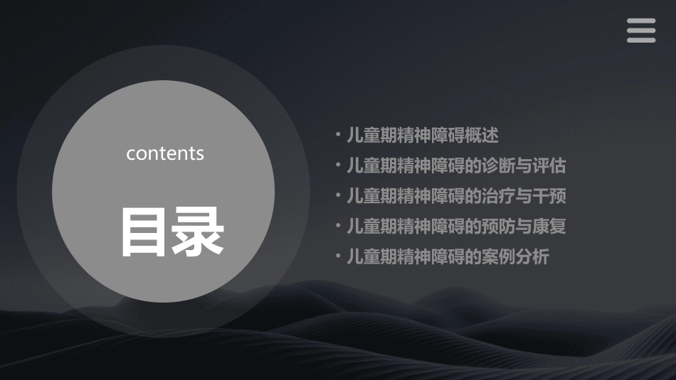 儿童期精神障碍课件_第2页