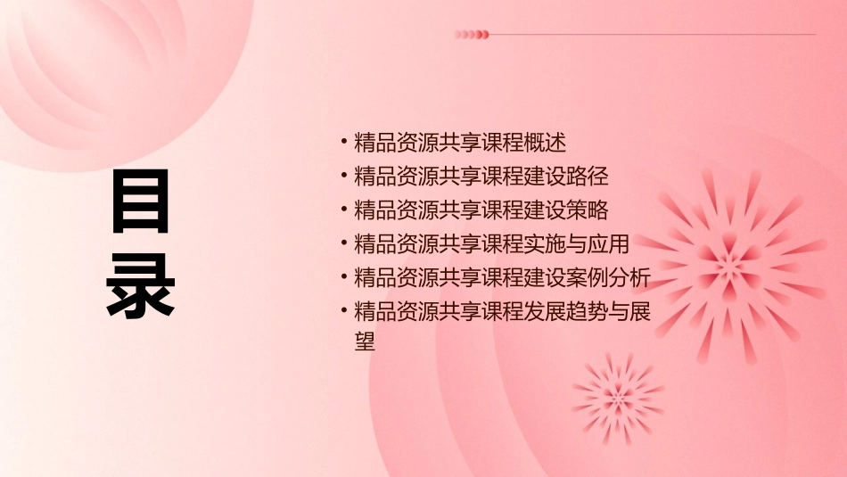 精品资源共享课程建设路径课件_第2页
