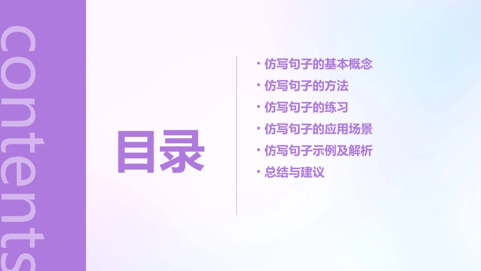 仿写句子的方法及练习课件_第2页