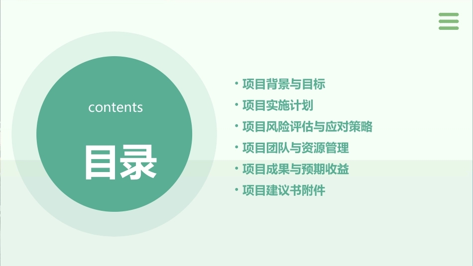 安达信整体顾问项目建议书课件_第2页
