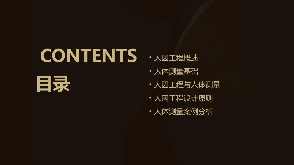 人因工程教材人体测量课件_第2页