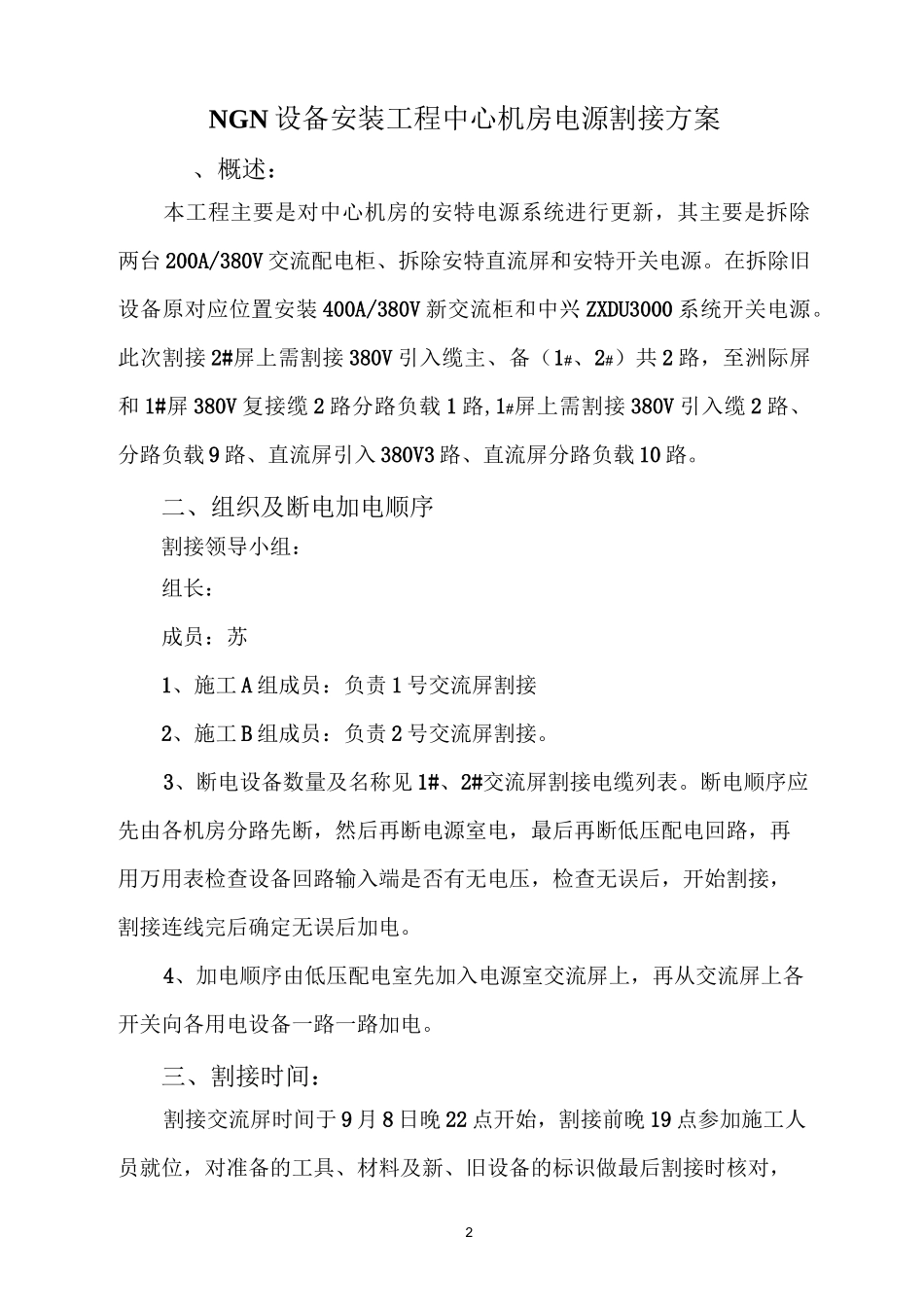 机房电源割接方案_第2页