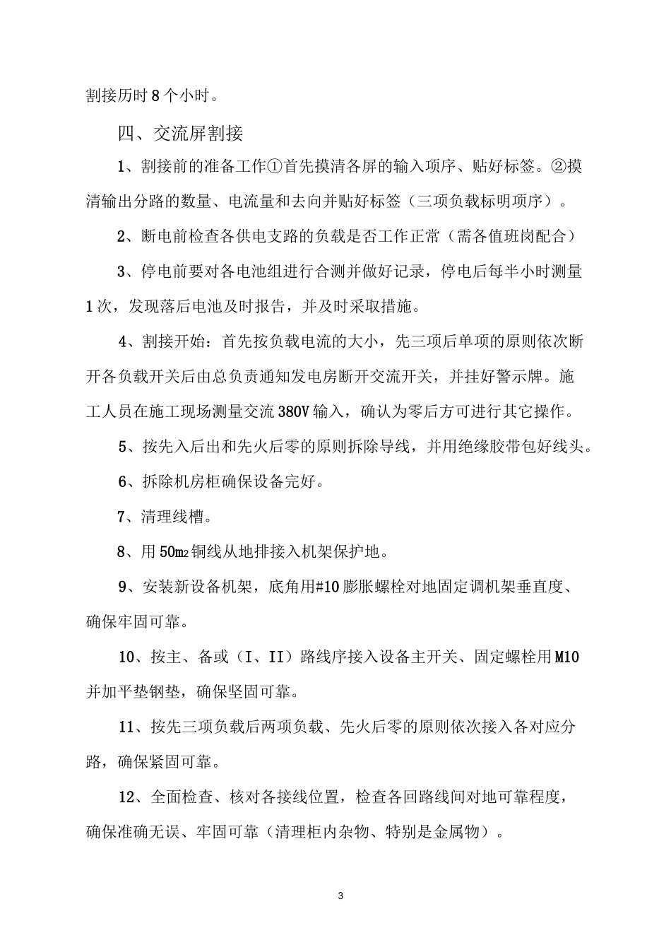 机房电源割接方案_第3页