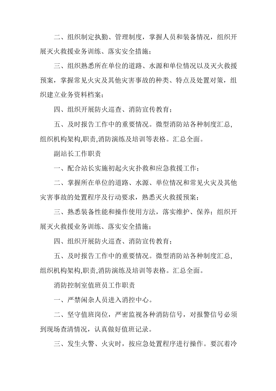 微型消防站档案_第3页