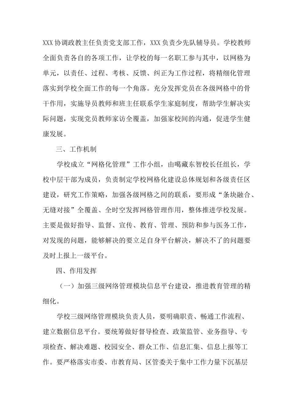 小学推进网格化管理实施方案_第2页