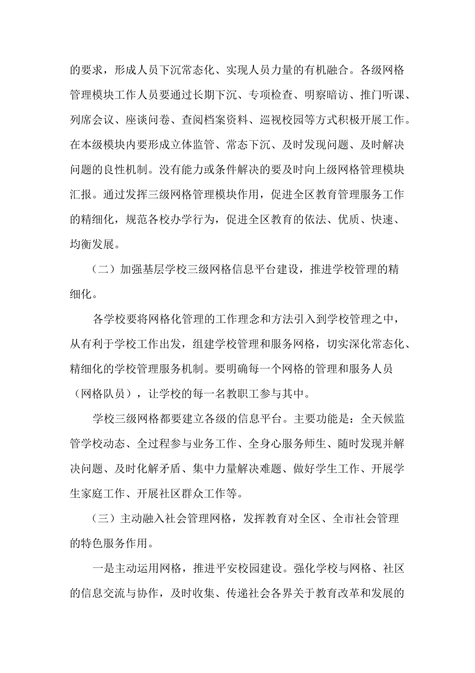 小学推进网格化管理实施方案_第3页