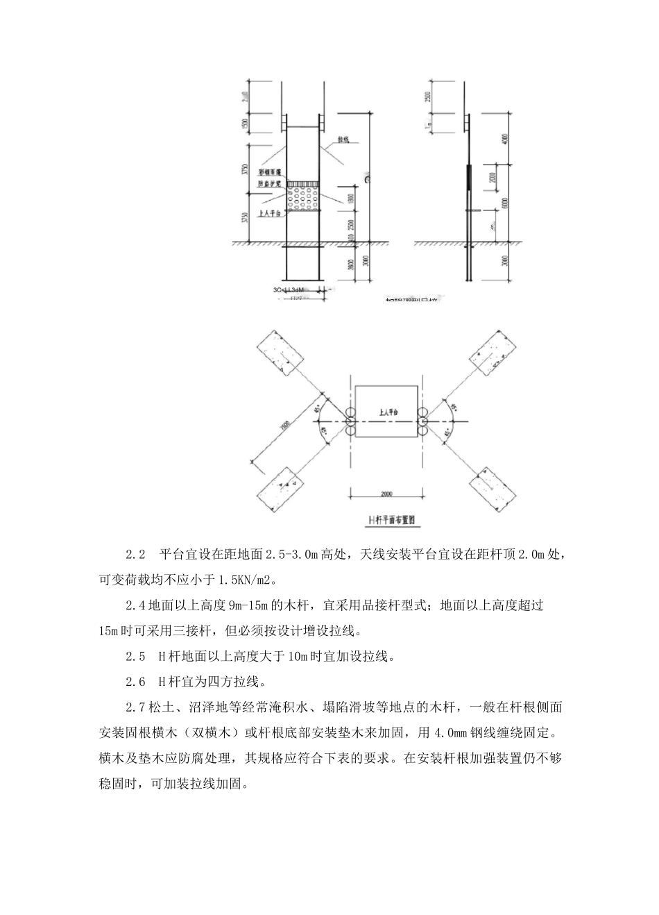 通讯工程品接杆施工方案_第2页