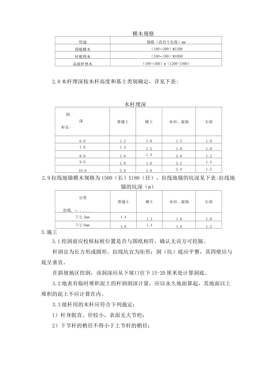 通讯工程品接杆施工方案_第3页