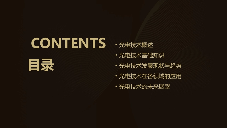 光电发展沿革课件_第2页