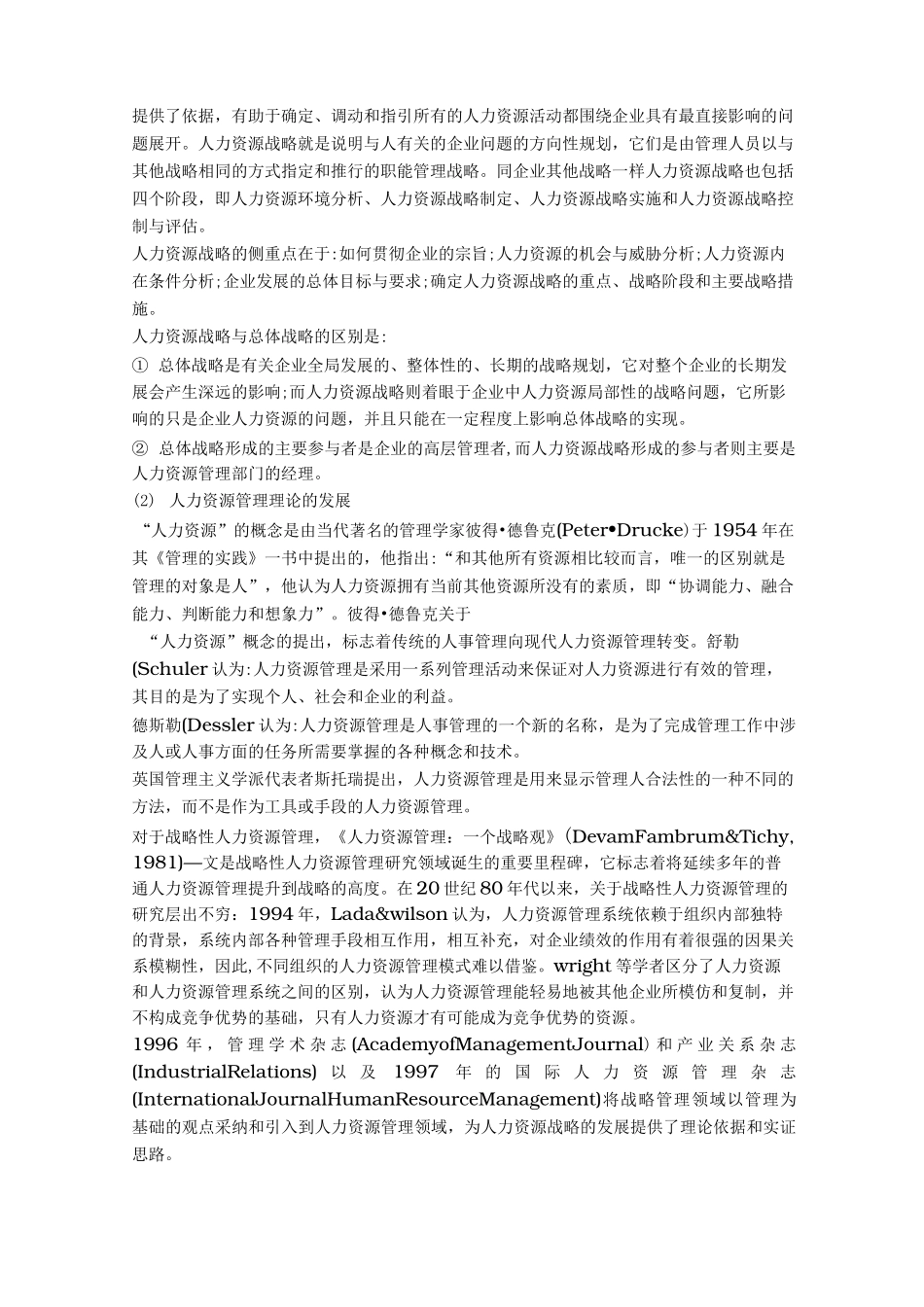 人力资源战略_第3页