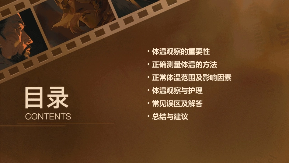 体温的观察和护理课件_第2页