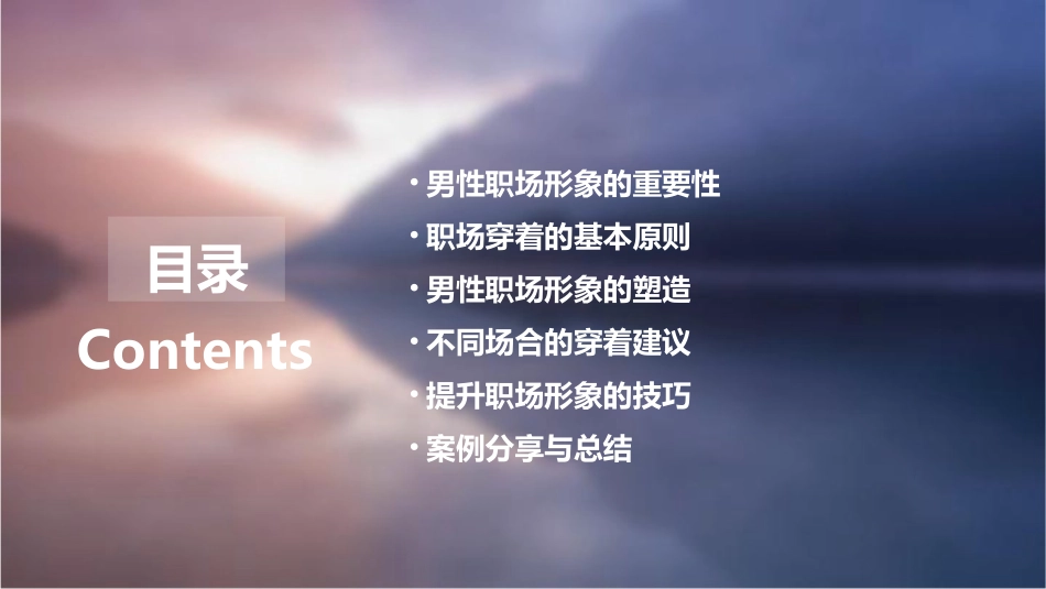 男性职场形象与穿着课件_第2页