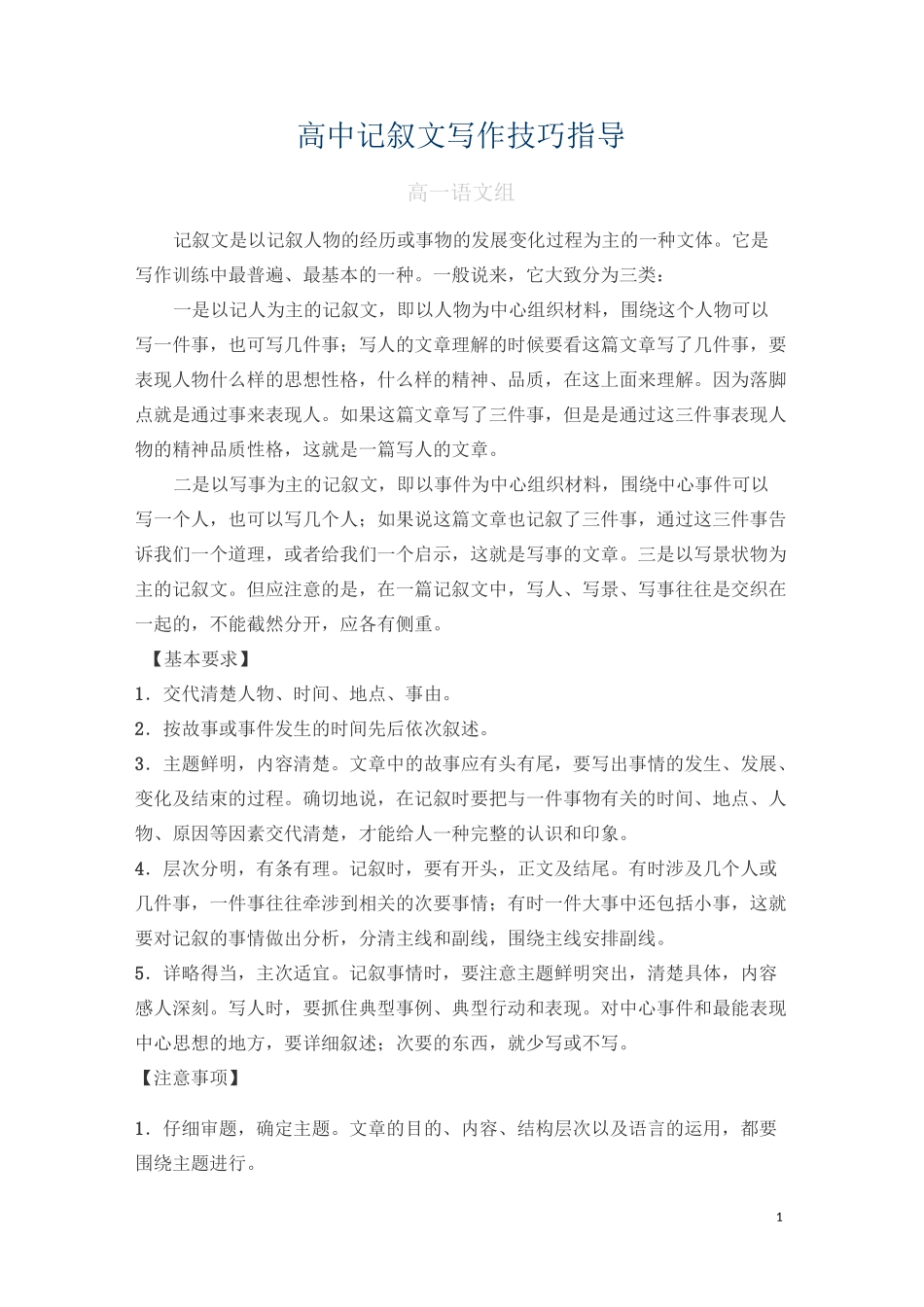 2.高中记叙文写作技巧指导_第1页