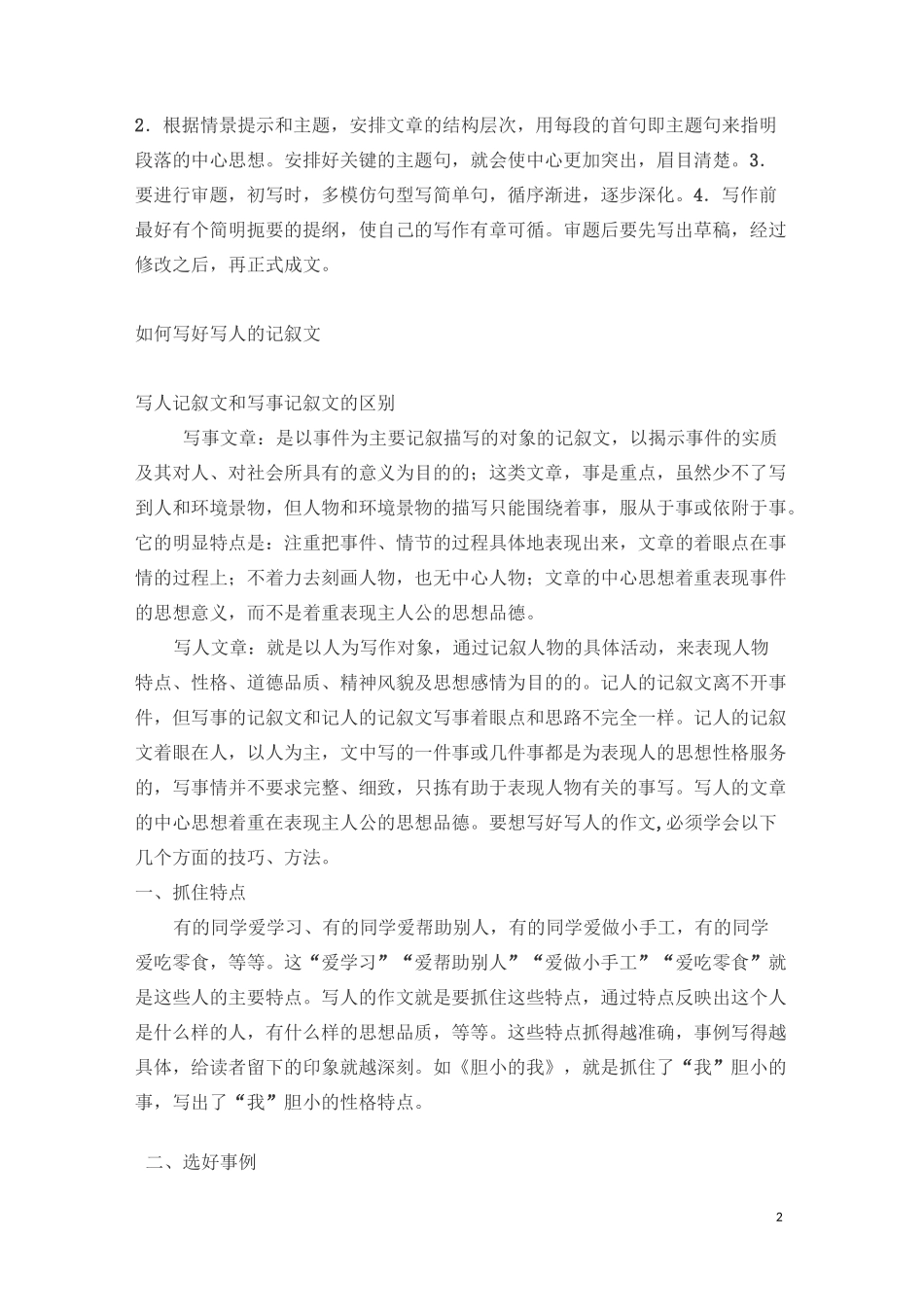 2.高中记叙文写作技巧指导_第2页