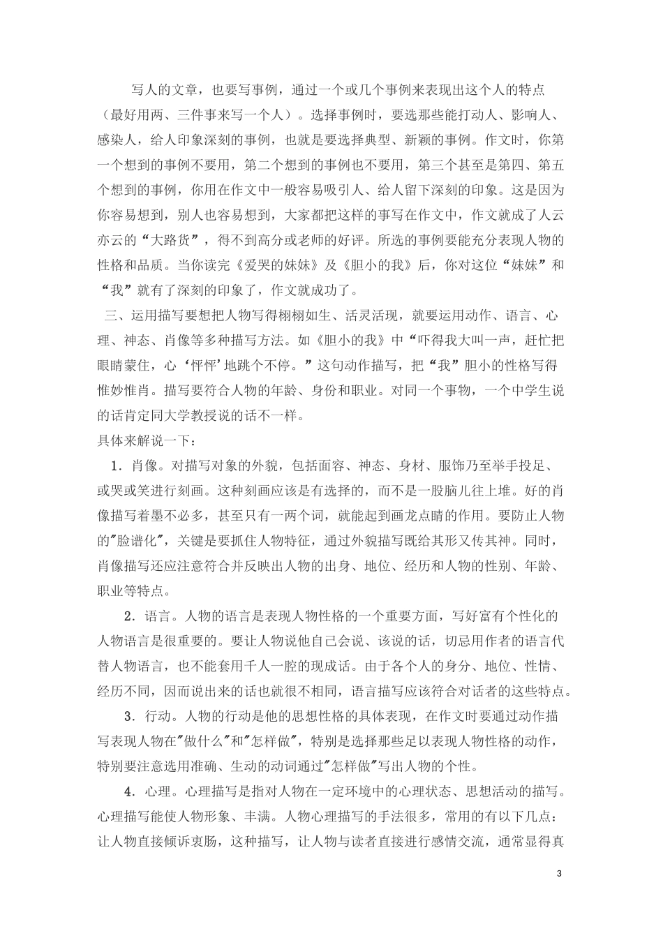 2.高中记叙文写作技巧指导_第3页