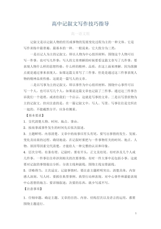 2.高中记叙文写作技巧指导