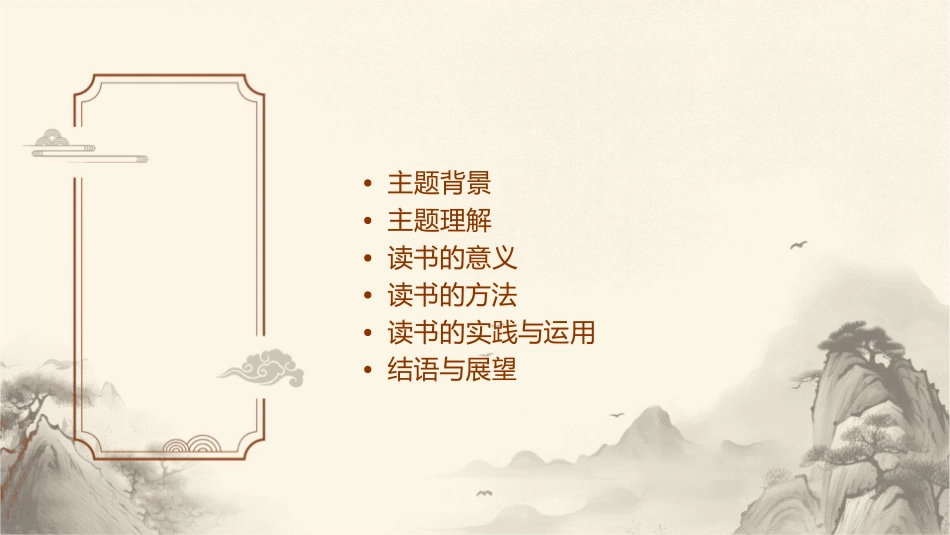 为中华之崛起而读书通用课件1_第2页