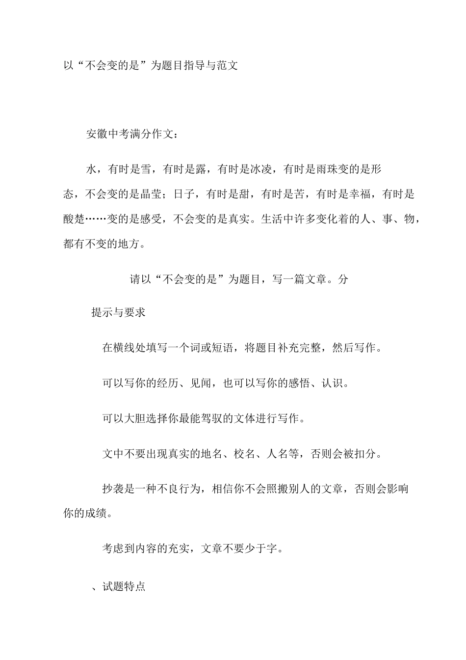 以“不 变得是”为题的作文_第1页