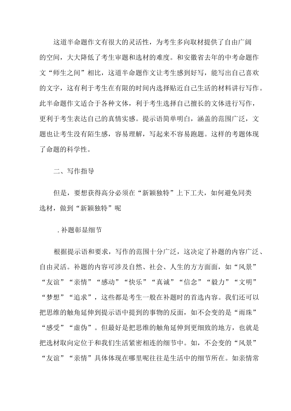 以“不 变得是”为题的作文_第2页