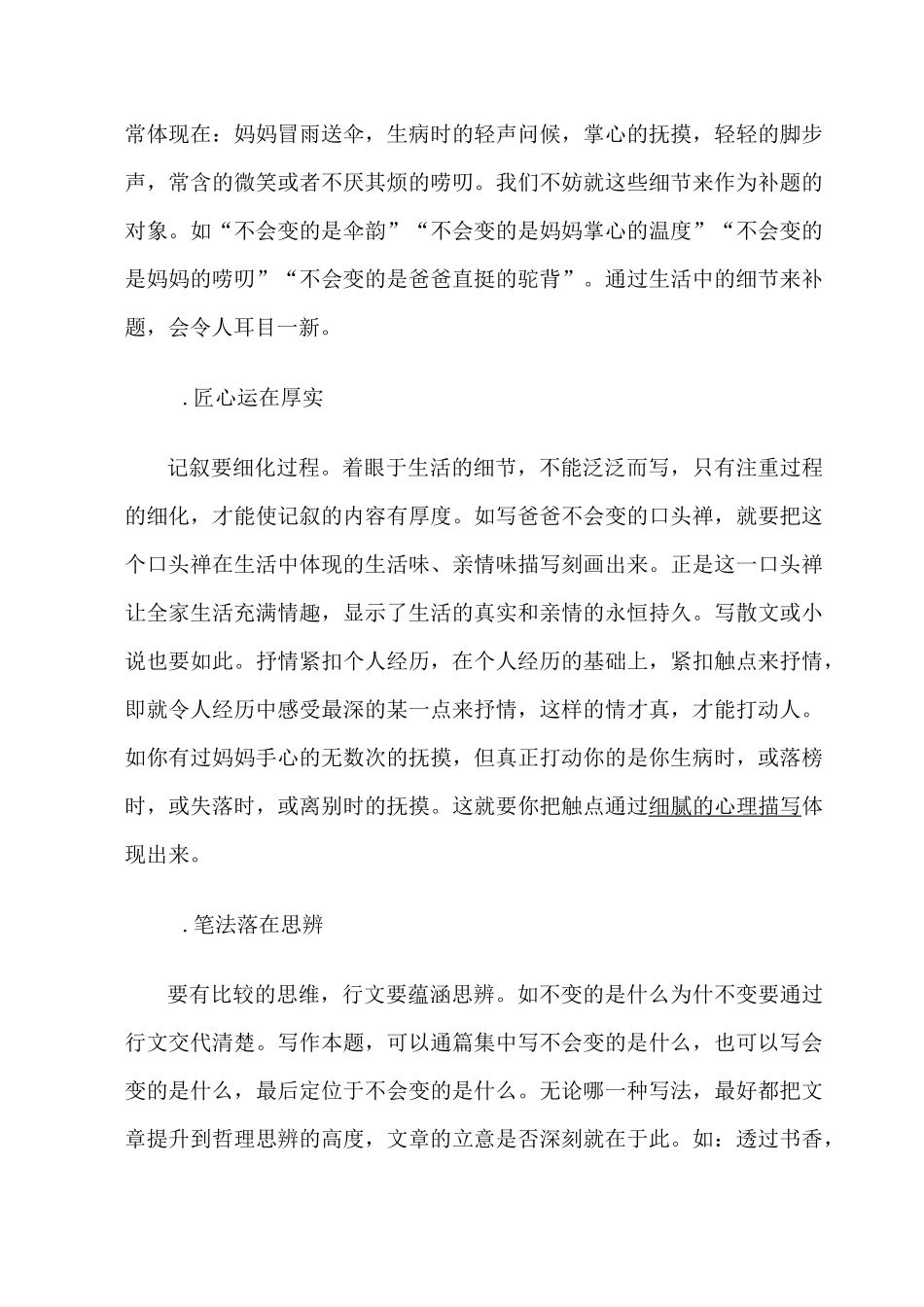 以“不 变得是”为题的作文_第3页