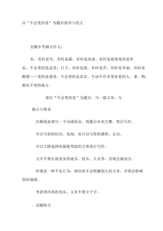 以“不 变得是”为题的作文