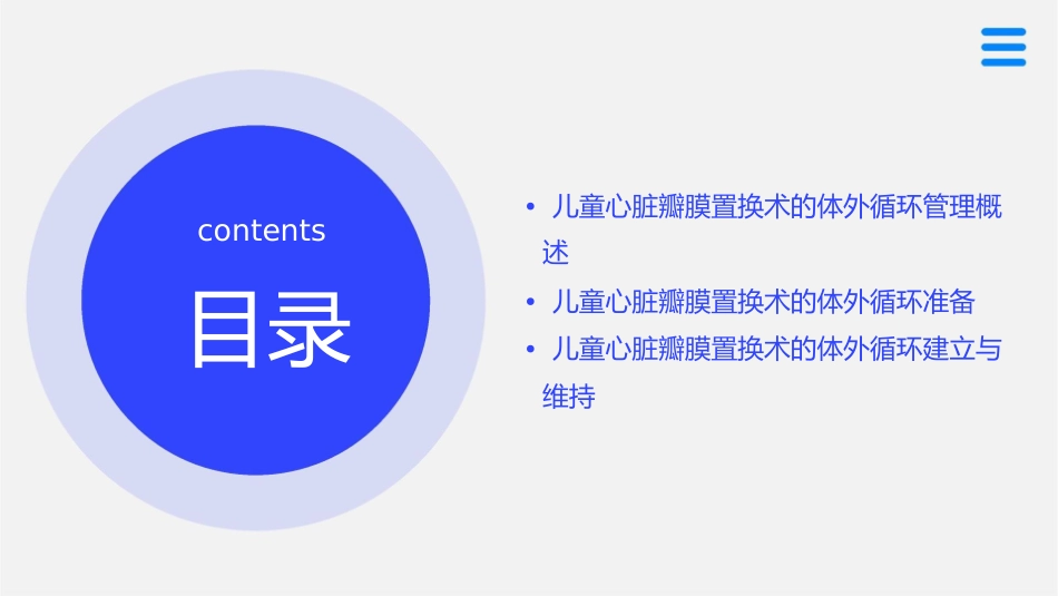 儿童心脏瓣膜置换术的体外循环管理课件1_第2页