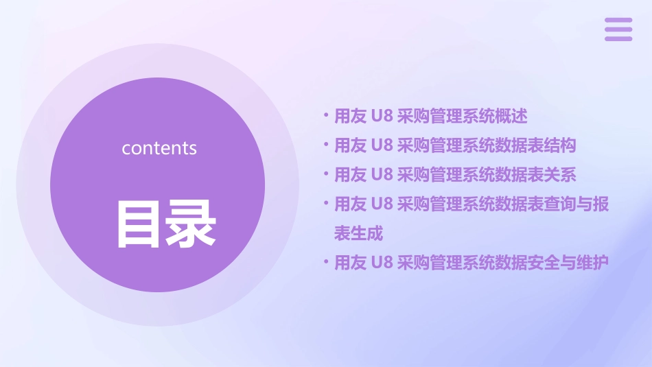 用友U8采购管理数据表关系课件_第2页