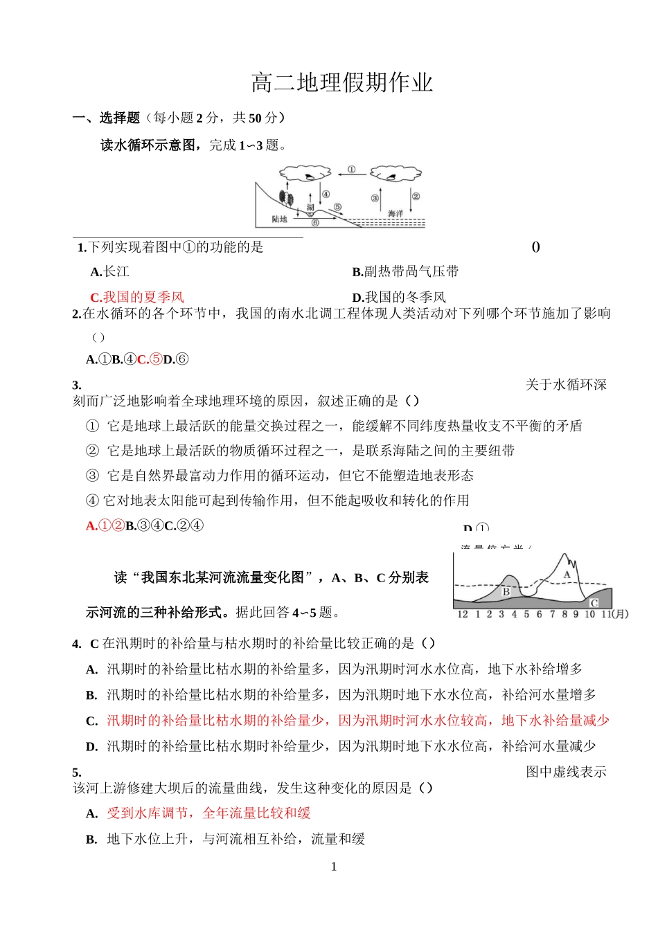 地球上的水测试题_第1页