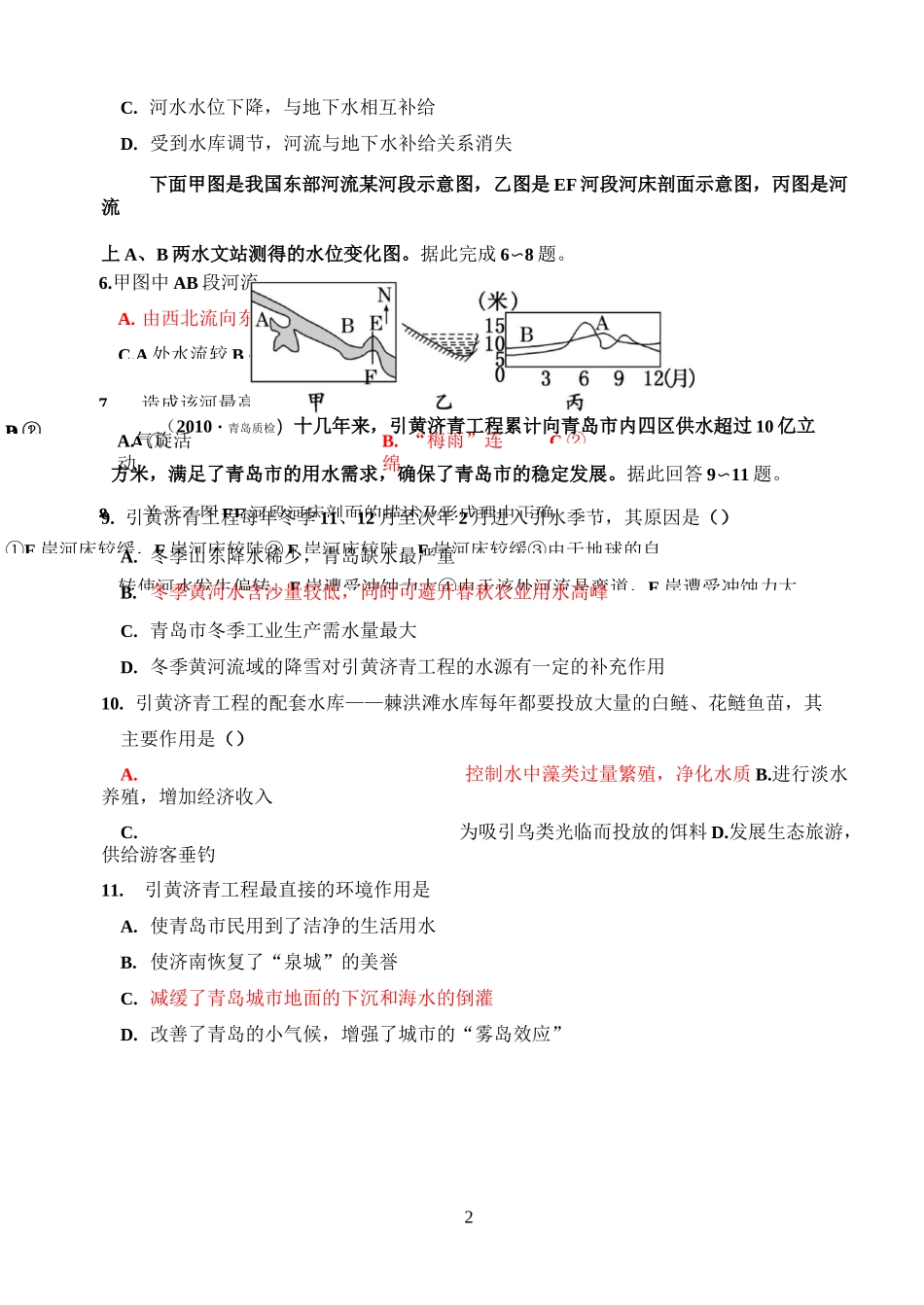 地球上的水测试题_第2页