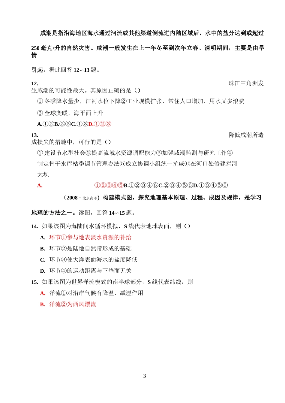 地球上的水测试题_第3页