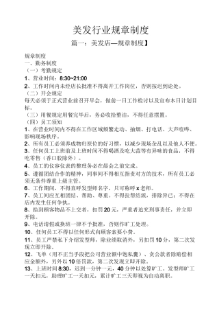 美发行业规章制度