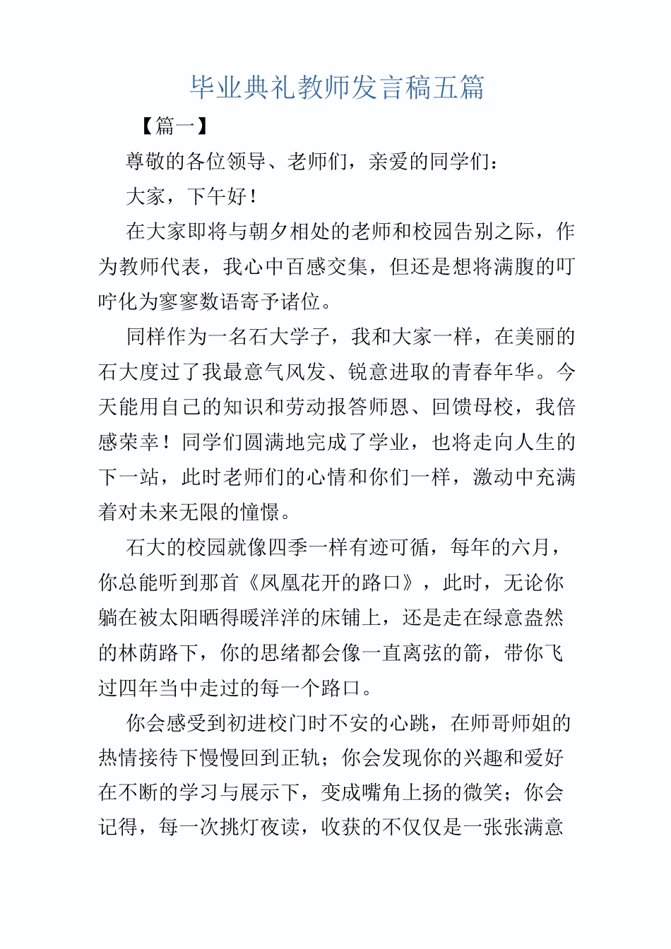 毕业典礼教师发言稿五篇_第1页