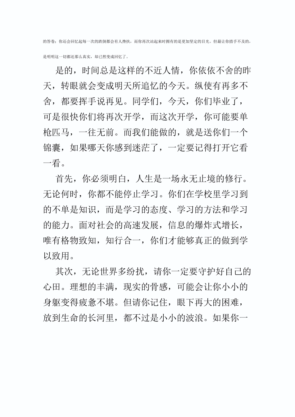 毕业典礼教师发言稿五篇_第2页