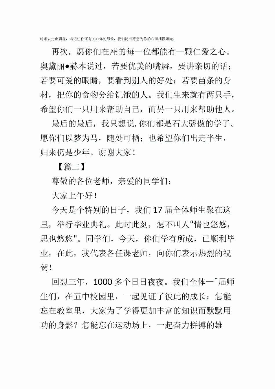 毕业典礼教师发言稿五篇_第3页