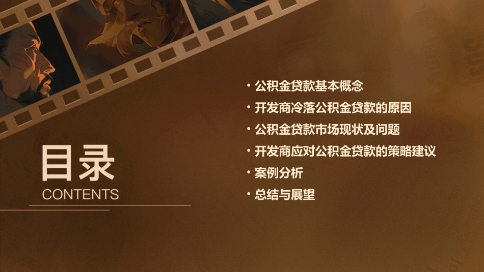 开发商为何“冷落”公积金贷款课件_第2页